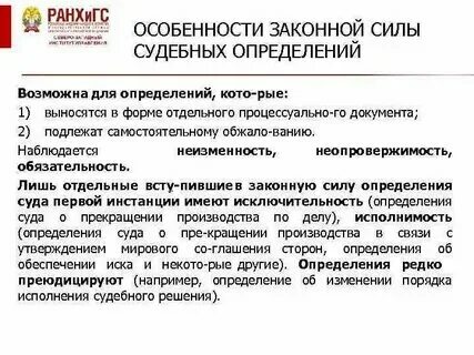 Особенности исполнения судебных актов