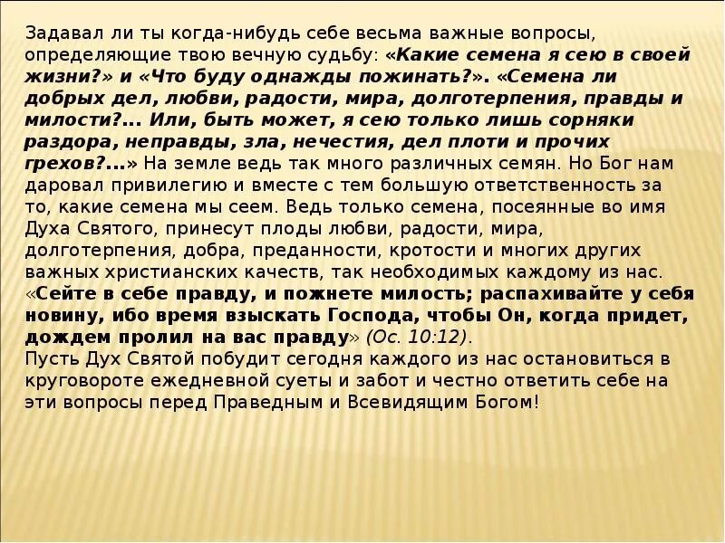 Сеявший раздоры