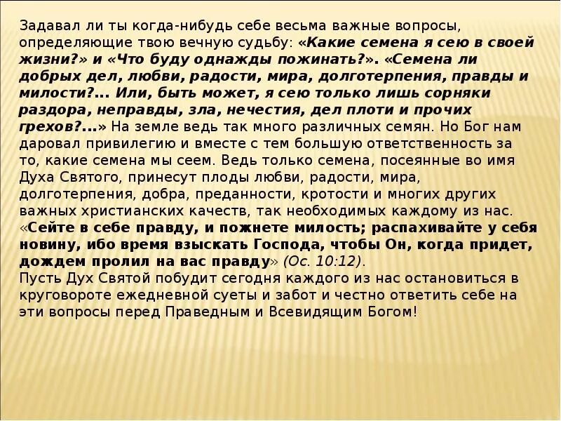 Время слова посеешь. Притча о семенах. Крестьянские притчи. Притча о сеятеле. Притча о войне.