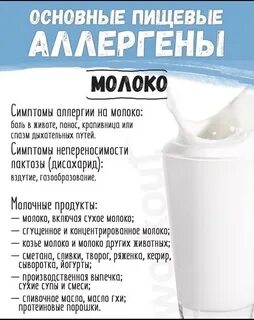 Можно ли молоко при аллергии
