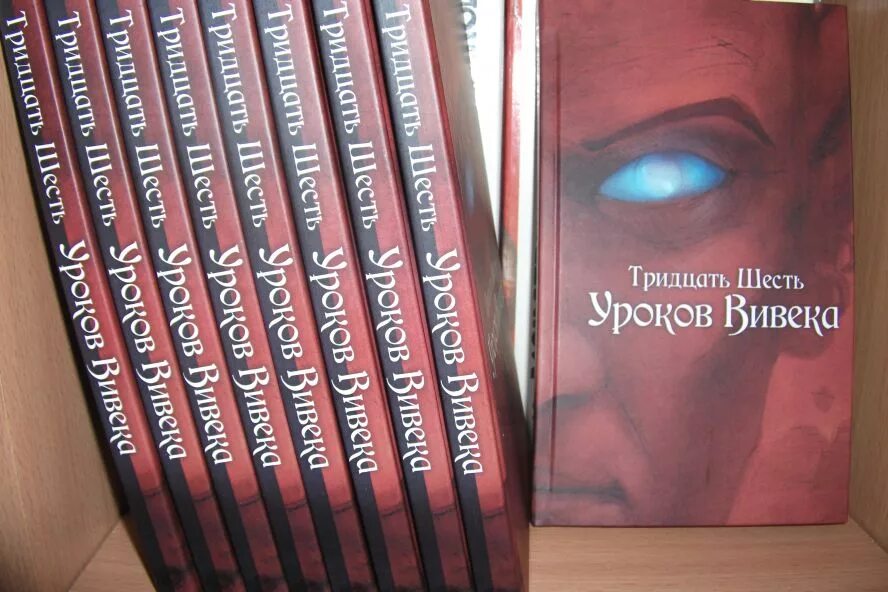 Тридцать шестое. 36 уроков вивека книга. тридцать шесть уроков вивека. вивек книга. книги по вселенной the elder scrolls.