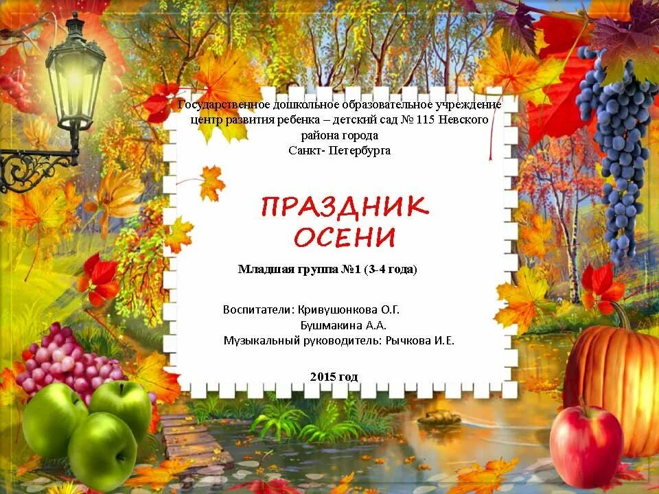 Сценарий для детей осень 4 5 лет