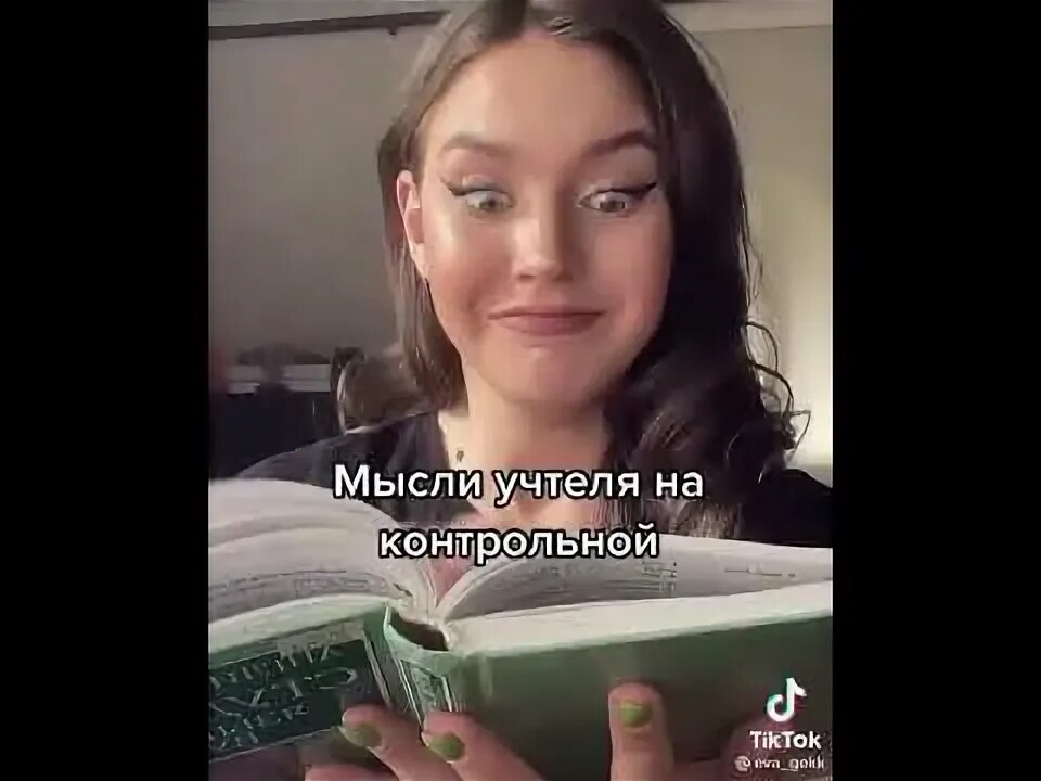 Мысли учительница