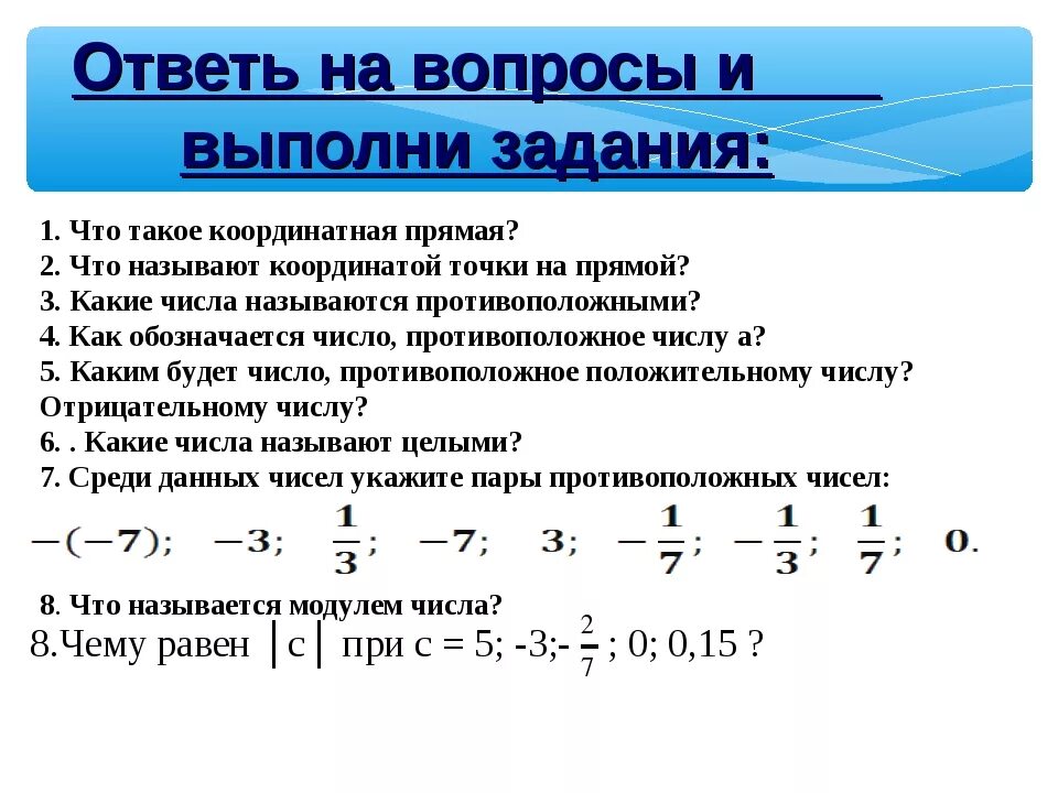 Сравнение рациональных чисел по модулю. Тема противоположные числа модуль числа. Координаты на прямой противоположные числа. Задания по координатной прямой 6 класс. Модуль числа математика 6 класс самостоятельная