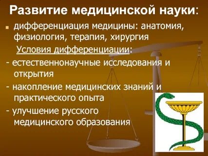 Факторы развития медицины