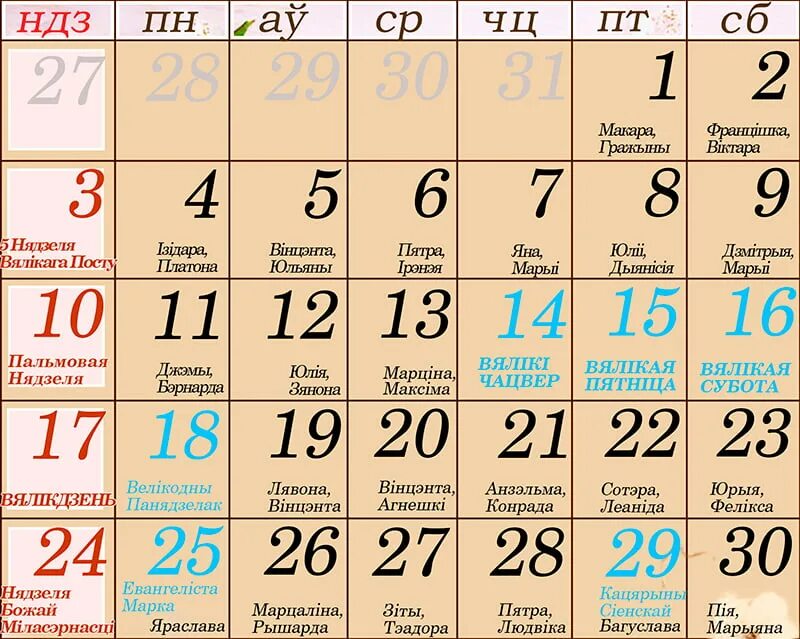 8 апреля 2024 именины. Праздники по католическому календарю. Католический месяцеслов. Католический календарь. Имена по католическому календарю.