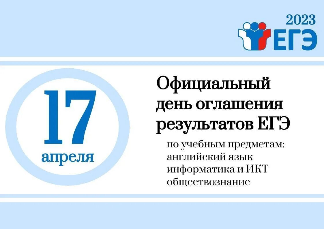 Досрочное егэ по обществознанию 2025 года. Досрочное егэ 2025. досрочный период егэ 2025. даты егэ 2025. результаты егэ 2025.