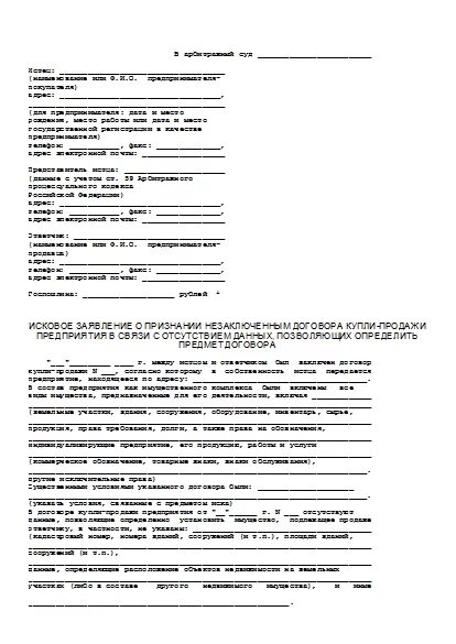 Иск о признании договора недействительным образец. Исковое заявление о признании сделки незаключенной. Иск в суд на признание договора незаключенным. Исковое заявление о признании кредитного договора незаключенным. Уведомление о признании договора незаключенным.