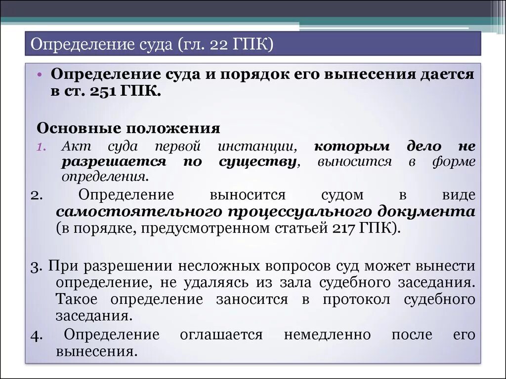 Гпк рф выдача решения