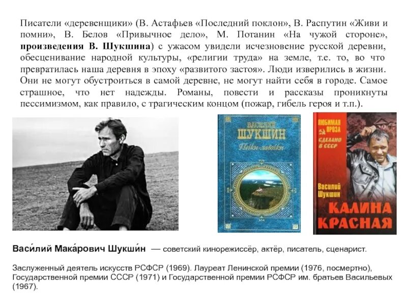 Последний поклон сочинение. Писатели деревенщики Распутин. Распутин Белов Астафьев Писатели. Астафьев писатель последний поклон. Астафьев Шукшин Распутин.