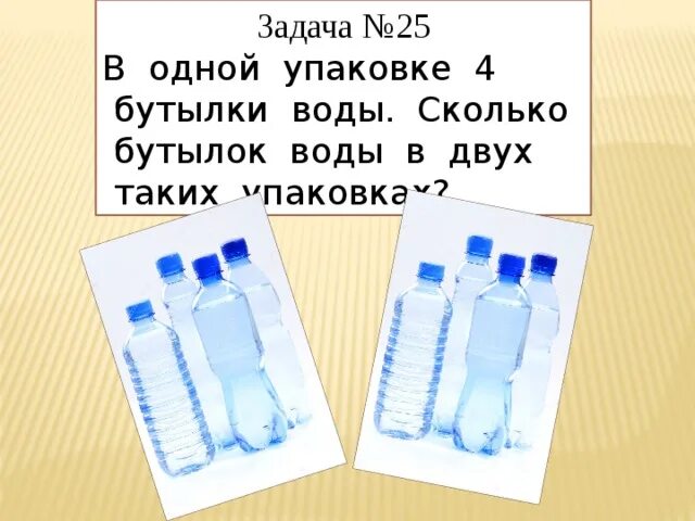 2 5 литра воды это сколько. Упаковка 2 бутылок 5 литров воды. Бутылка воды для презентации. Объемы бутылок воды. Сколько воды в бутылке.