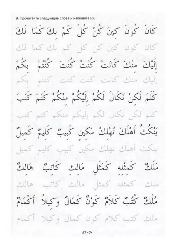 Прописи арабского языка. Пропись арабской буквы Алиф. Прописи по арабскому языку для начинающих. Арабский язык. Пропись. Прописи арабские слова.