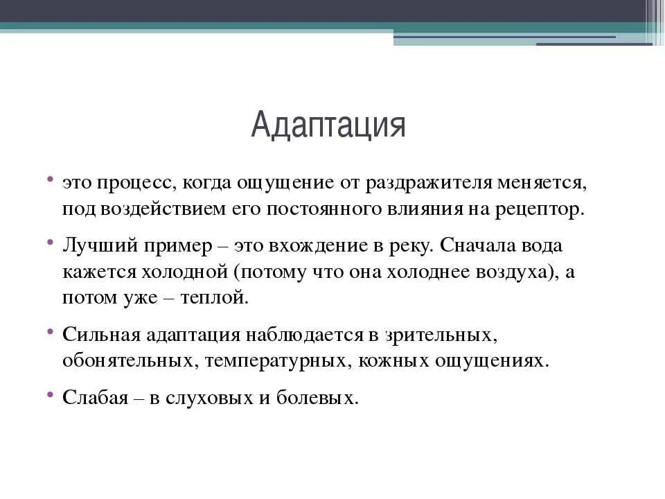 Синоним слова адаптация. Пример адаптации ощущений. Адаптация ощущений в психологии. Адаптация в психологии примеры. Адаптация это в психологии.