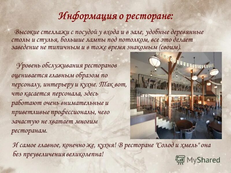 Описание ресторана москва. Описание ресторана москва. Доктор живаго ресторан москва. Общие характеристики предприятий питания. Краткая характеристика кафе.