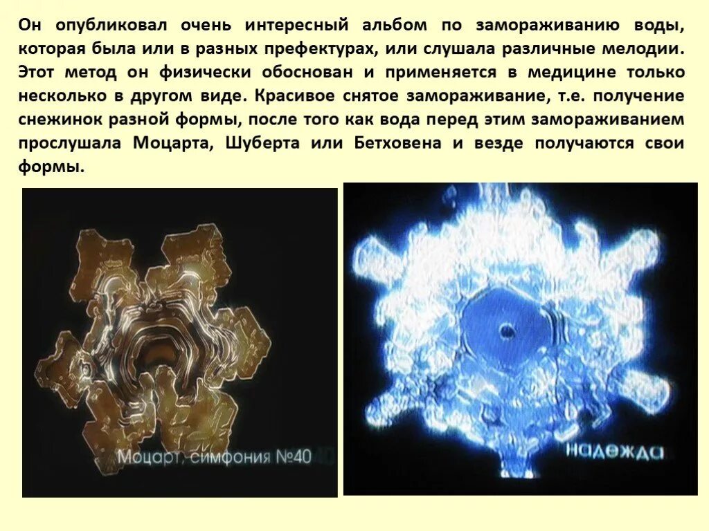 Откуда там вода. Кластерная структура воды. Структура воды под микроскопом. Сторегие волы под микроскопом. Структура замороженной воды.