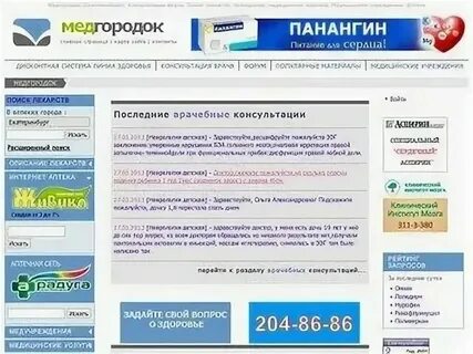Сайт медгородок екатеринбург поиск