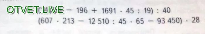 19 40 1 8. (607*213-12510:45*65-93450)*28. (14231-196+1691*45:19):40. (607*213-12510:45*65-93450)*28=… В столбик. Вычисли 14231-196+1691 45 столбиком.