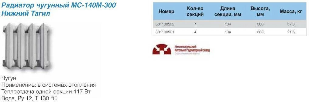 Сколько весит батарея отопления. Вес чугунной батареи 1 секция МС 140. Сколько весит чугунная батарея 1 секция. Чугунная батарея 1 секция вес Советская. Старая чугунная батарея вес 1 секции.