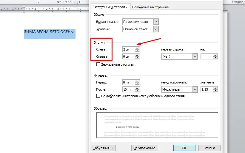 Как сделать отступы справа и слева. Как сделать отступ сверху и снизу. word 30 мм отступ. отступ сверху и снизу в ворде. отступ полей в ворде.