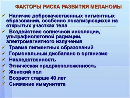 Кожный фактор