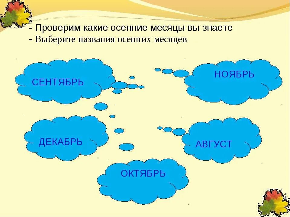 окружающий мир: неживая природа. презентация зимние месяцы. зимние явления в живой природе. осенние изменения в природе. явления неживой природы зимой.