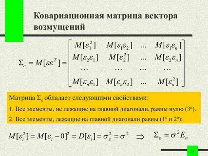 Матрица ковариаций