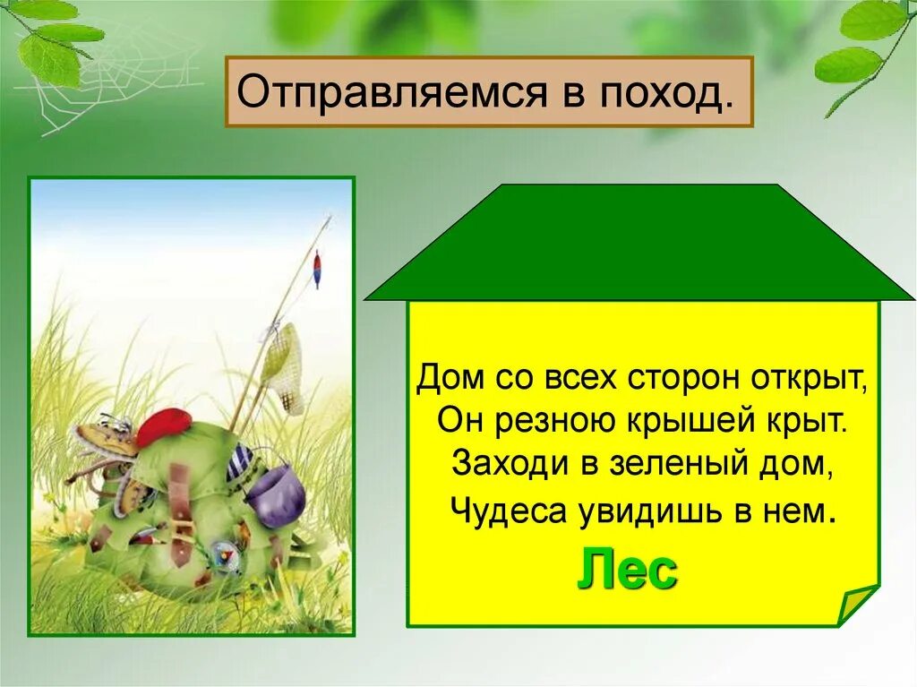 Модель невидимых нитей в природе 2 класс. Невидимые нити окружающий мир. невидимые нити 2 класс. тема по окружающему миру невидимые нити. невидимые нити в весеннем лесу.