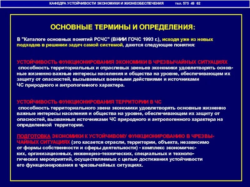 Определение устойчивости объекта экономики в чс. Устойчивость объектов экономики. обеспечение устойчивости функционирования объектов экономики. обеспечение устойчивого функционирования объектов экономики в чс. устойчивость объекта экономики в условиях чс характеризуется:.