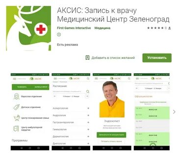 Запись к врачу зеленоград