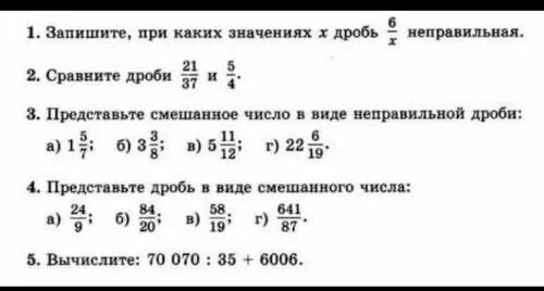 Сравните 21 а и 21 б. Представьте в виде неправильной дроби. Представьте в виде неправильной дроби число. Запишите смешанную дробь в виде неправильной дроби 1 1/2. Запишите в виде неправильной дроби число 2 1/6.