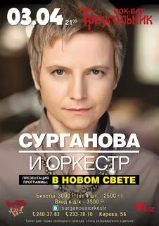Сурганова афиша концертов