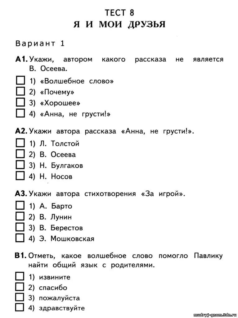 Подготовка к тестам 2 класс. Тест по чтению 2 класс. Тест по литературе я и Мои друзья. Тест по литературе 2 класс. Тест по литературному чтению 2 класс.