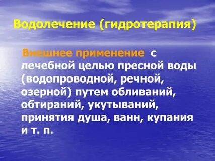 В лечебных целях