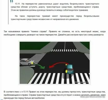 Правила дорожного движения какой акт