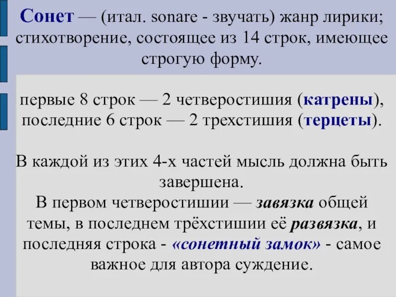 Сонет как Жанр литературы. Сонет это в литературе. Сонет это в литературе определение кратко. Сонет примеры произведений в литературе.