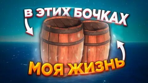 Бочка мем
