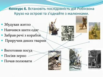 Какими качествами обладает робинзон крузо