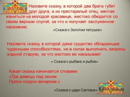 Как звали верного слугу