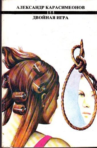 Читать книгу двойной