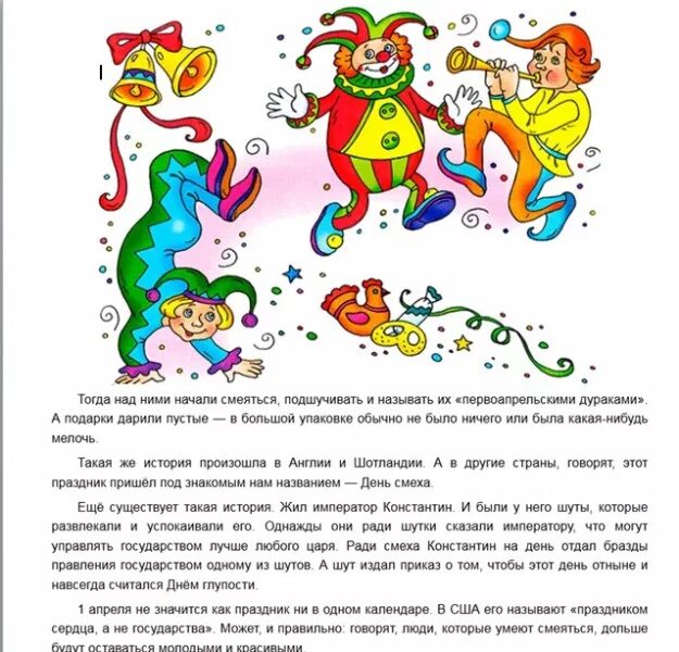 История праздника день смеха для детей. День смеха. Праздник день смеха. Игровая программа на день смеха. Рассказ на день смеха.