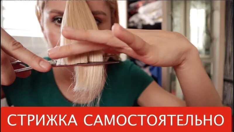 Подстричь каскад самостоятельно. Стрижка самостоятельно. Подстричь длинные волосы самостоятельно. Как само состричь волосы. Стрижка Каскад самостоятельно.