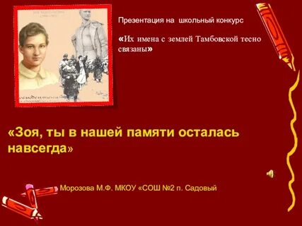 Навсегда оставшегося в истории