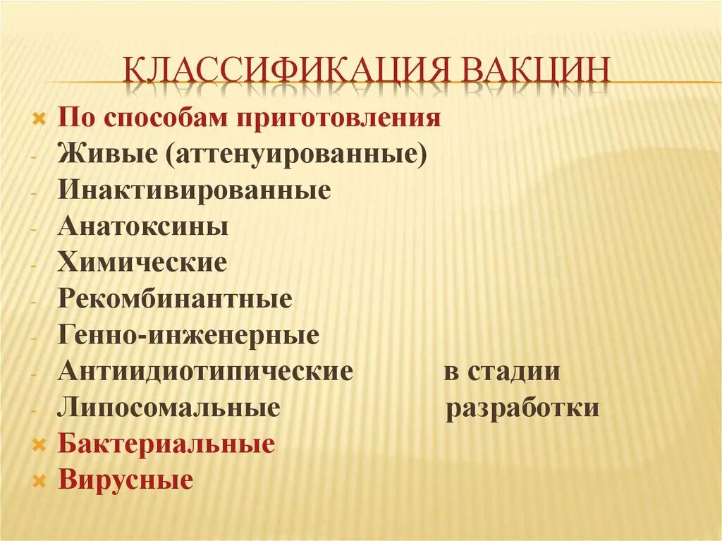 Приготовление живых вакцин. По способу приготовления вакцины классифицируют на. Неживые вакцины классификация. Классификация вакцин по способу приготовления. Современная классификация вакцин.
