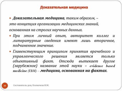 Доказательная медицина противовирусных