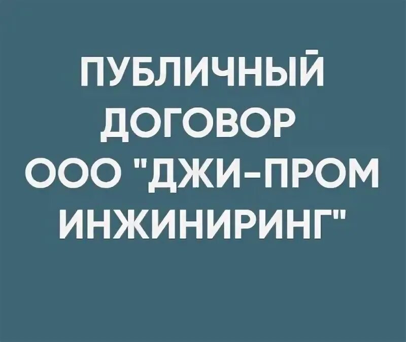 Инжиниринг промышленного оборудования и производства. Ооо промышленный инжиниринг. Джи пром инжиниринг. Пром инжиниринг уфа. Логотип раминжениринг.
