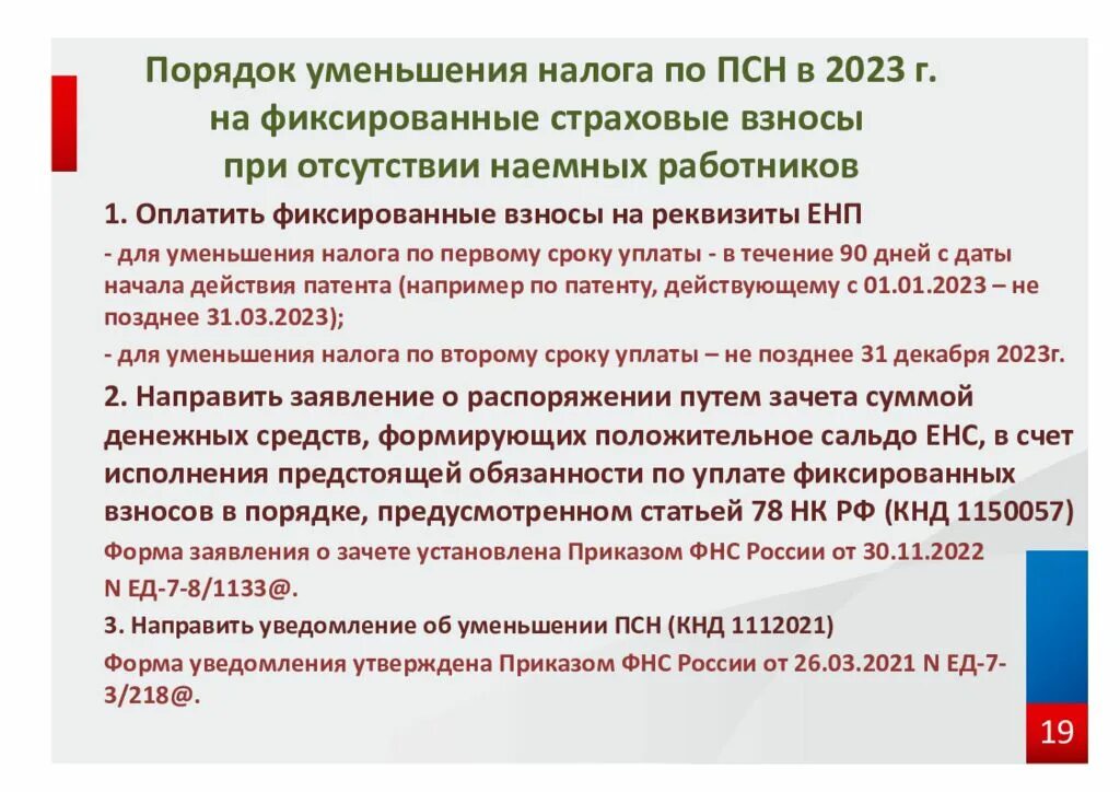 Страховые взносы в 2023 году. Фиксированные взносы в 2023 году за себя. ФЗ О введении УСН.