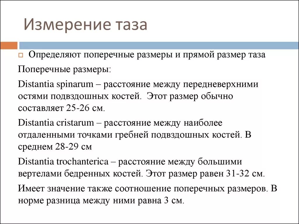 Измерение размеров таза беременной. Измерение наружных размеров таза. Измерение таза в акушерстве. Измерение размера таза у беременных.