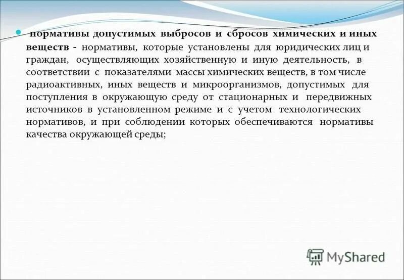 Предельно допустимые выбросы в атмосферу. Нормативы загрязняющих веществ. Нормативы качества допустимых выбросов. Предельно допустимый выброс. Нормативы качества допустимых выбросов.