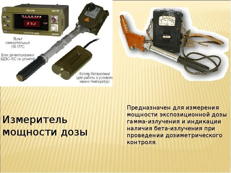 Дозиметрические приборы мчс. Приборы дозиметрического и радиационного контроля. войсковой прибор химической разведки и дозиметрического контроля. прибор радиационной разведки дп-5а предназначен:. современные приборы дозиметр.