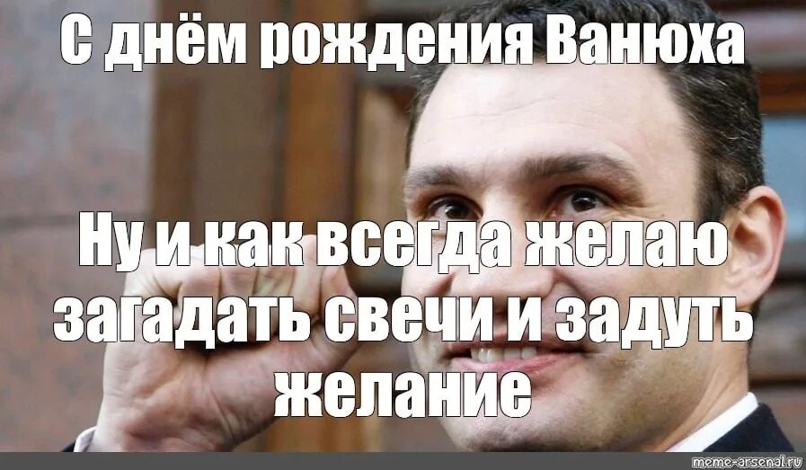 Вася с днем рождения мем Поздравляем с днём рождения замечательного человека и прекрасного фотографа Ал